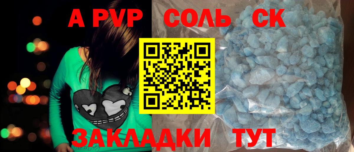 A PVP VHQ  как найти закладки  Сызрань  APVP  А ПВП Соль  Вход с VPN 