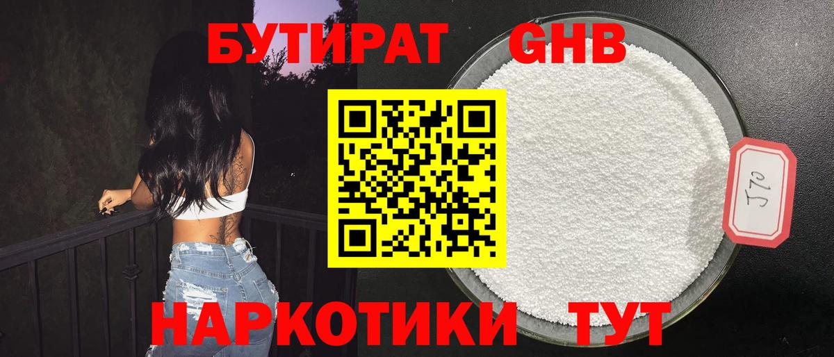 БУТИРАТ вода Сызрань