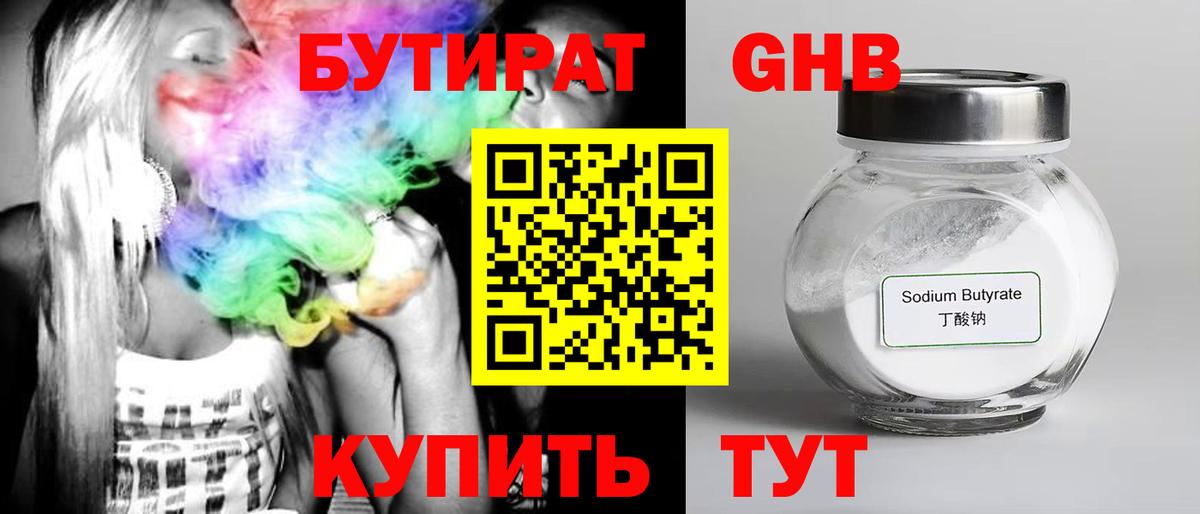 Сызрань  БУТИРАТ  Вход с VPN  БУТИРАТ 99% 