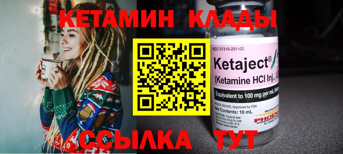 Кетамин ketamine  Вход с VPN  Сызрань    ТОР  Кетамин VHQ 