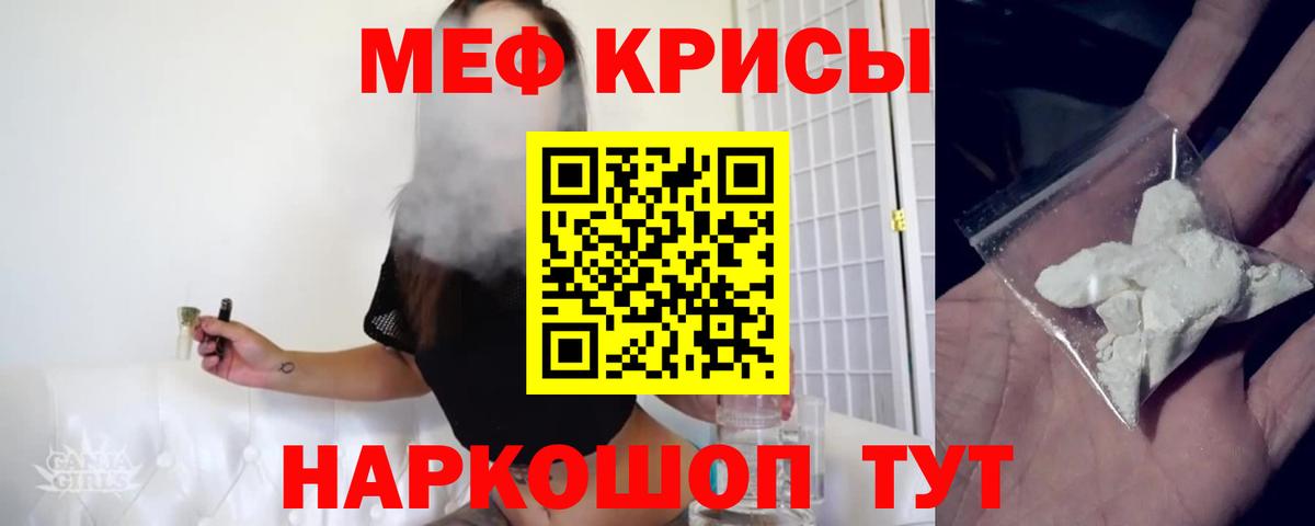 МЯУ-МЯУ кристаллы  Вход с VPN  Сызрань 