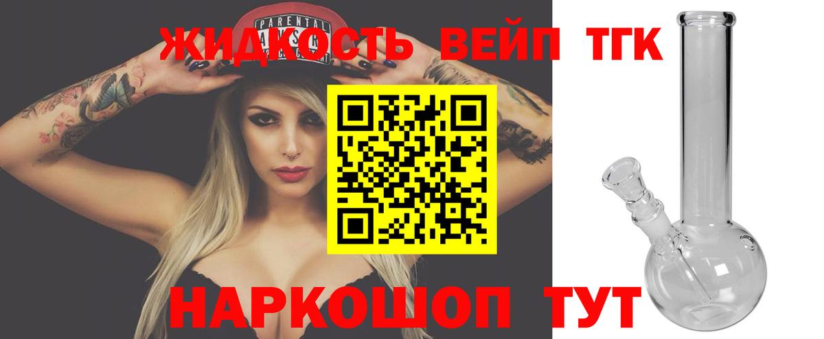 ТГК жижа  что такое   ТГК вейп  Сызрань  Вход с VPN 